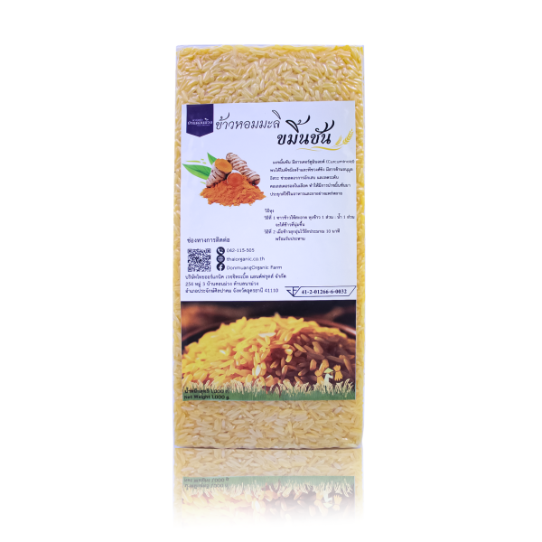 ข้าวหอมมะลิ ขมิ้นชัน / Thai Jasmine rice Turmeric