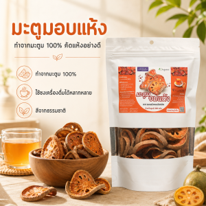 มะตูมอบแห้ง 300 กรัม
